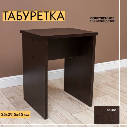 Табурет Lofis Кухни 35X29 1 фото