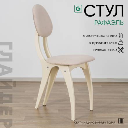 Стул Glider Стул Рафаэль Стул Рафаэль Elza 02 фото