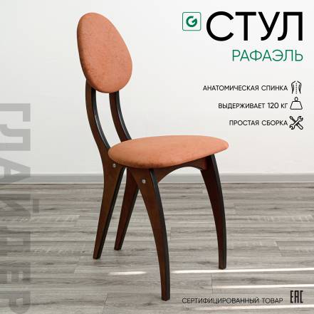 Стул Glider Стул Рафаэль Стул Рафаэль Elza 16 фото