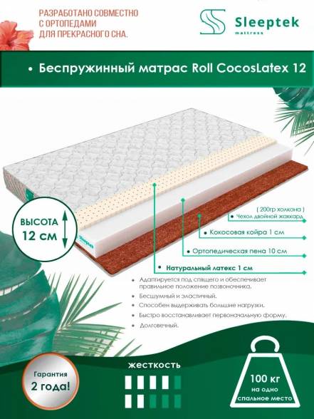 Матрас Sleeptek Mono Hardlatex 12 фото