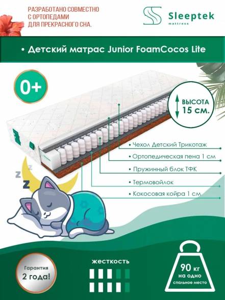 Матрас Sleeptek Kinder Penahard Lite фото