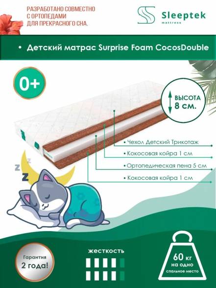 Матрас Sleeptek Kinder Pena Hardduo фото