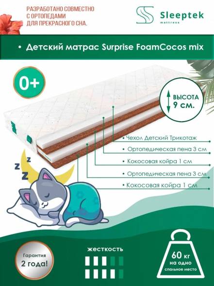 Матрас Sleeptek Kinder Penahard фото