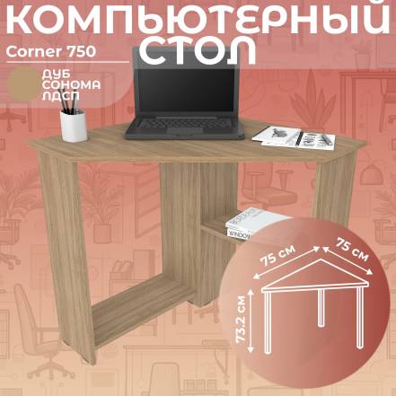 Стол Дизайн Фабрика Corner 750 фото