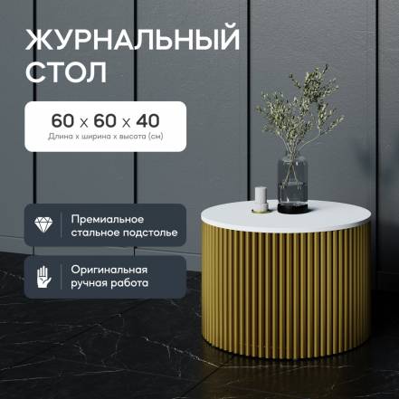 Столик Trubis Wood M D60 фото