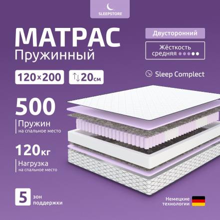 Матрас Sleepstore Sleep Complect 20 1 23500 фото