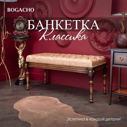 Банкетка Bogacho Классика 2 Д Каледония Мокка фото