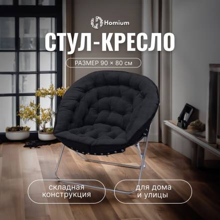 Стул Кресло Homium Cozy фото