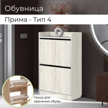 Обувница Bonmebel Прима Тип 4 Крафт фото