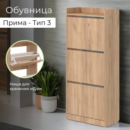 Обувница Bonmebel Прима Тип 3 Крафт фото