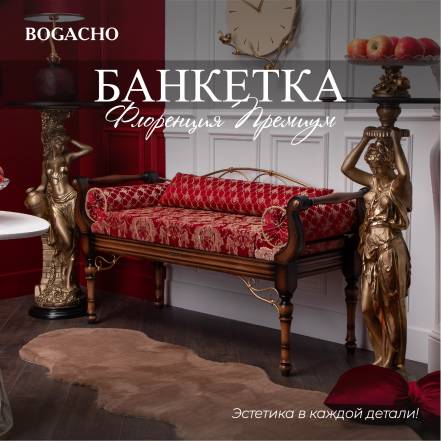 Банкетка Bogacho Флоренция Премиум Д Каледония Даймонд Черри Амбер фото