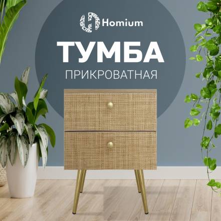 Тумба Homium Trendy 2 фото