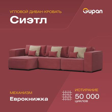 Диван Кровать Gupan Сиэтл Amigo Berry фото