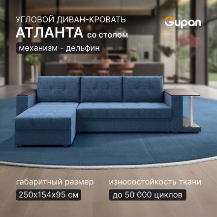 Диван Кровать Gupan Атланта Классик Люкс Savana Denim фото