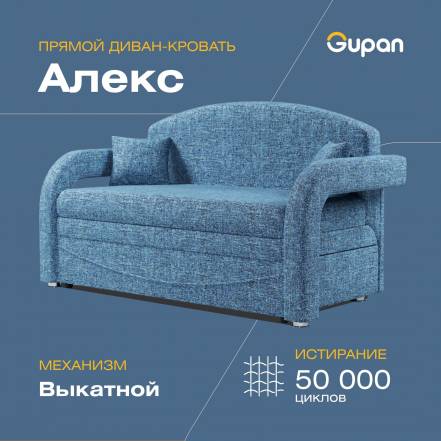 Диван Кровать Gupan Алекс Savana Denim фото