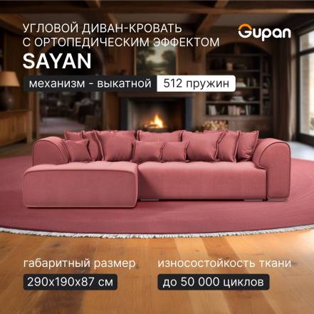 Диван Кровать Gupan Sayan Amigo Berry фото