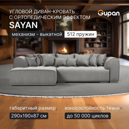 Диван Кровать Gupan Sayan Amigo фото