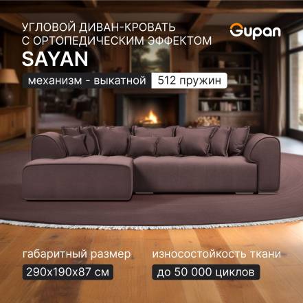 Диван Кровать Gupan Sayan Amigo Chocolate фото