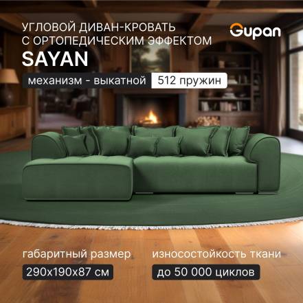 Диван Кровать Gupan Sayan Amigo фото