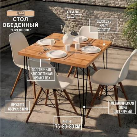 Стол Woodsteel фото