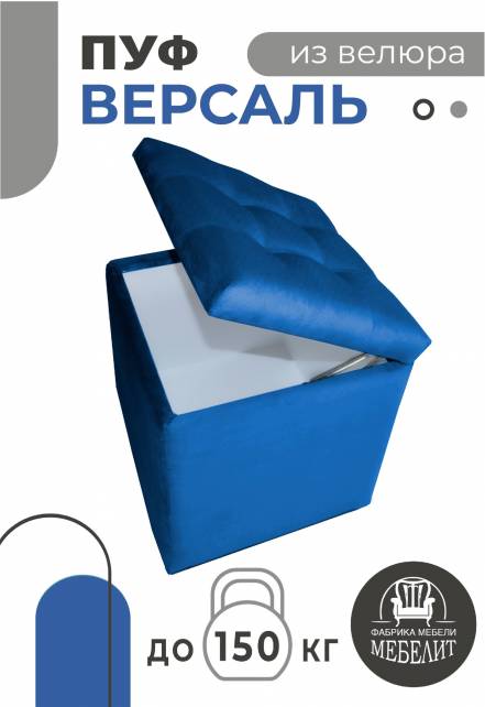 Пуф Мебелит Версаль фото