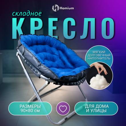 Стул Кресло Homium Cozy фото