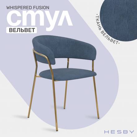 Стульев Hesby Whispered Fusion 2 фото