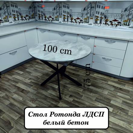 Стол Феличе Ротонда фото