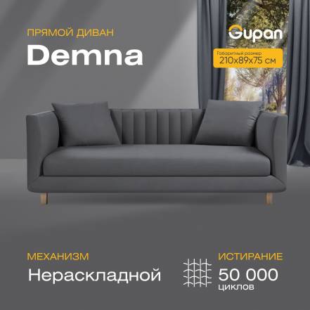 Диван Gupan Демна Amigo Grafit фото