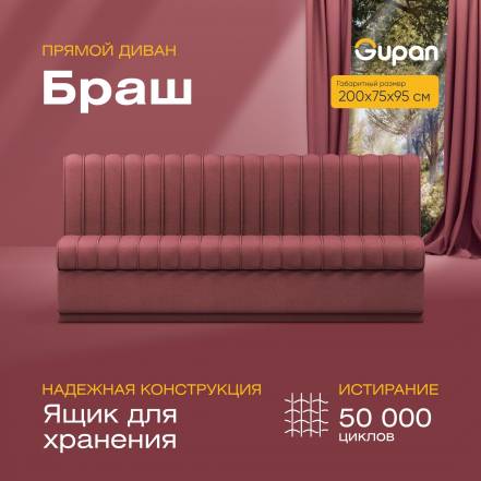 Диван Gupan Браш Amigo Dimrose фото