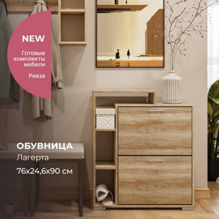 Обувница Alternative Ривза фото