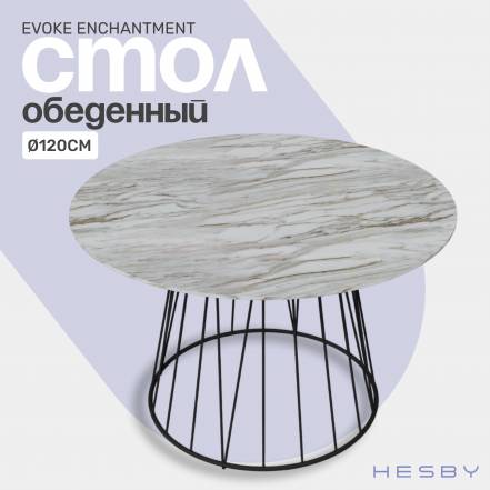 Стол Hesby Evoke Enchantment фото