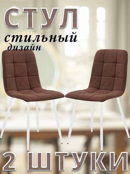 2 Стула Leset Sky Ultra Chocolate фото