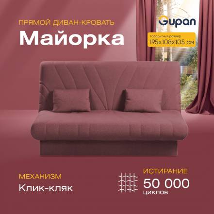 Диван Кровать Gupan Майорка фото