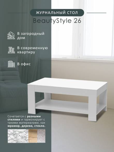 Стол Мебелик Beautystyle 26 U708 фото