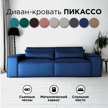 Диван Кровать Redsofa Пикассо 260 фото