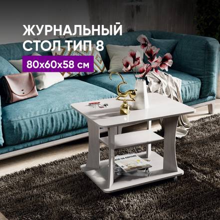 Стол Вобаза Тип 8 фото