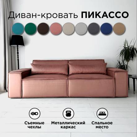 Диван Кровать Redsofa Пикассо 260 фото