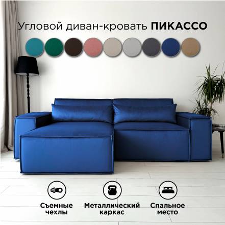 Диван Кровать Redsofa Пикассо 260 фото