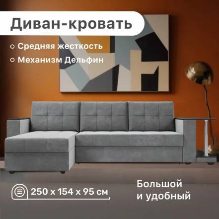 Диван 4Home Атланта Столом 2 Bingo Gray Дельфин фото