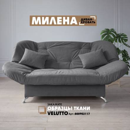 Диван Кровать Березка Милена Velutto 32 фото