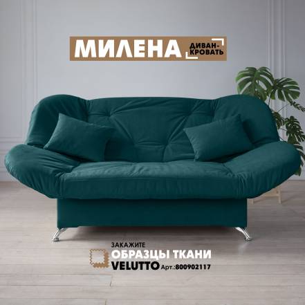 Диван Кровать Березка Милена Velutto 20 фото