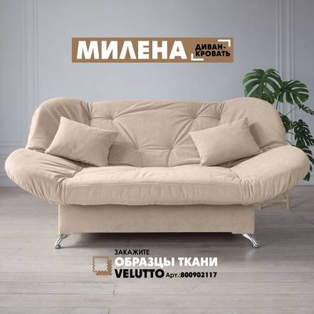 Диван Кровать Березка Милена Velutto 18 фото