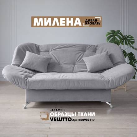 Диван Кровать Березка Милена Velutto 12 фото