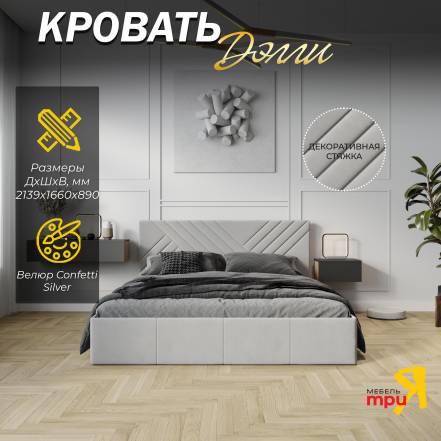 Кровать Трия Дэлли Confetti фото