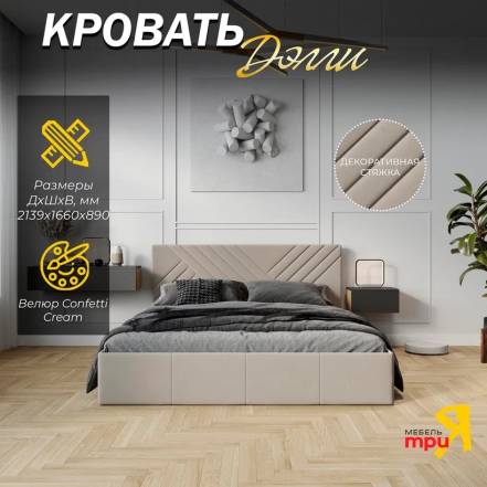 Кровать Трия Дэлли Confetti Cream фото