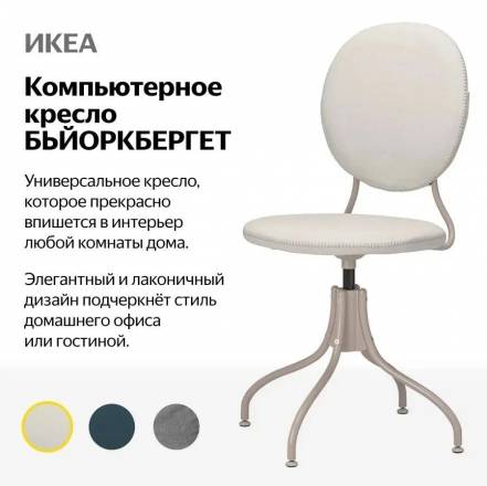 Стул Ikea Bjorkberget фото