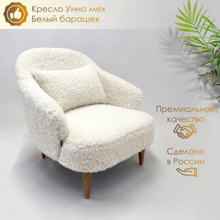 Кресло Унно фото