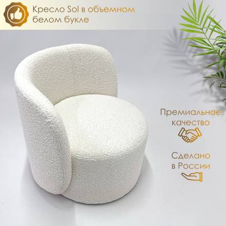 Кресло Sol фото
