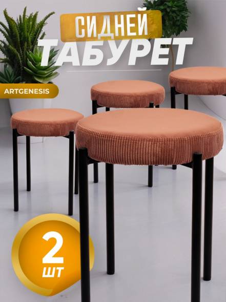 Табурет Artgenesis Stool 2 Stool Velutto 55 2 фото